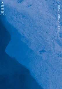 My Ninety-nine Deaths