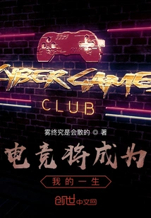 Esports Will Be My Life