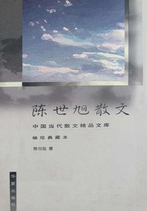 Chen Shixu's Prose