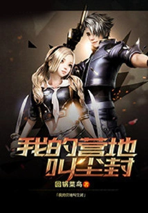 My Camp is Called Chenfeng