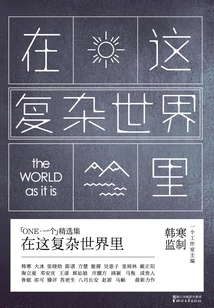 One 5: in This Complex World