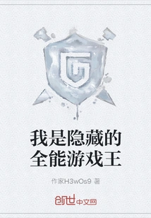 I Am the Hidden Almighty Game King