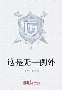 This is Without Exception