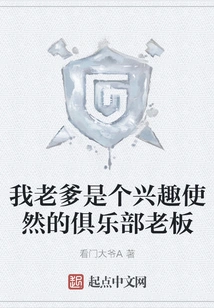 My Dad is a Club Owner Just for Fun