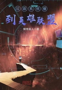 Garbage System Hits League of Legends