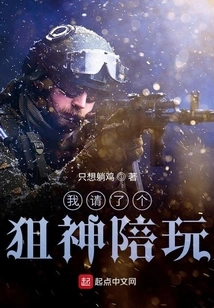 I Hired a Sniper God to Play with Me