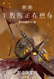 League: the Head Coach is Warming Up!