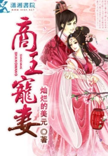 The King of Shang Dotes on His Wife