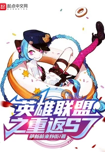 League of Legends Returns to S7!