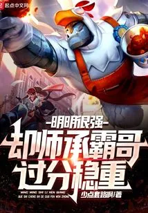 He is Obviously Very Strong, but He is Too Cautious after Learning from Brother Ba