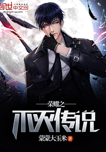 The Immortal Legend of Glory