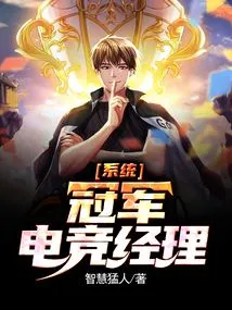 Champion Esports Manager System