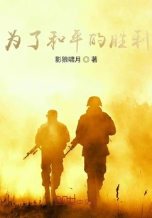 For the Victory of Peace