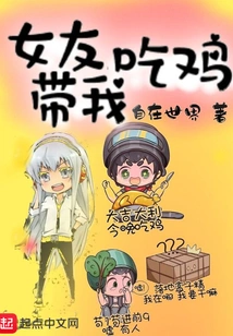 My Girlfriend Took Me to Eat Chicken