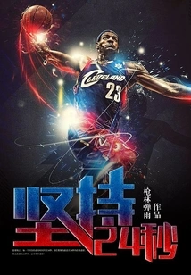 Hold on for 24 Seconds