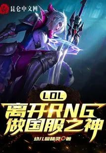 Lol: Leave Rng and Become the God of the National Server