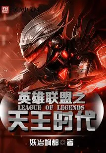 League of Legends: Age of Kings