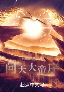 Preface to Asking the Great Emperor