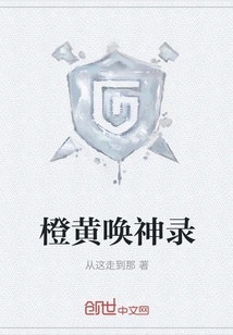 Orange Summons the Gods