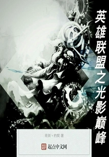 League of Legends Peak of Light and Shadow