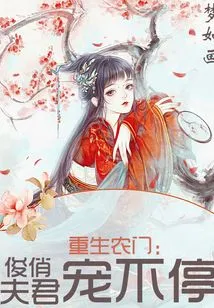 Reborn as a Farmer: Handsome Husband Can't Stop Pampering Her