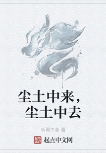 Come in the Dust, Go in the Dust