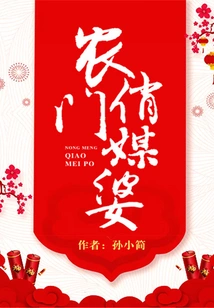 Nongmen Pretty Matchmaker