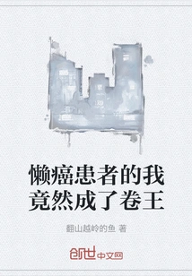 I, a Lazy Cancer Patient, Turned Out to Be the King of Papers