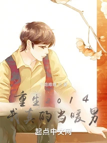 Reborn in 2014, I Really Want to Be a Warm Man