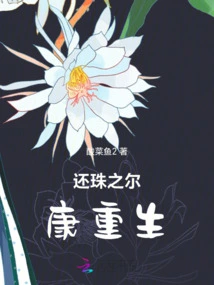 Returning the Pearl's Erkang is Reborn