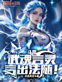 Douluo: the Martial Spirit Speaks the Spirit, and the Words Follow the Law!