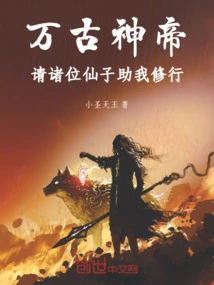 Eternal God Emperor: Please Help Me Practice, Fairies!