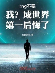 Rngdon't Want Me? I Regret Becoming the Best in the World