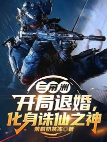 Delta: Break Off the Engagement at the Beginning and Transform into the God of Killing Immortals