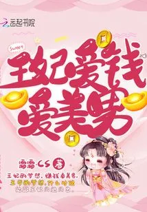 The Princess Loves Money and Beautiful Men