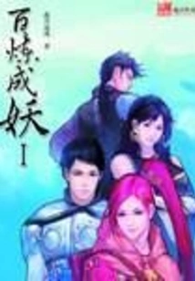 Refined to Become a Demon