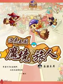 Traveler in Locke Kingdom