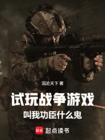 Trying Out a War Game, What the Hell Are You Calling Me a Hero?