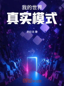 Minecraft: Real Mode