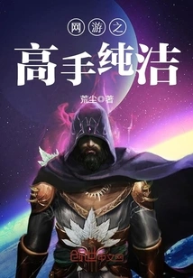 Master of Online Games is Pure