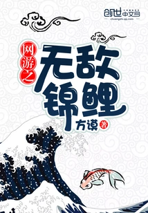 Online Game: Invincible Koi