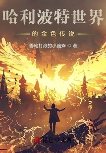 The Golden Legend of the Harry Potter World