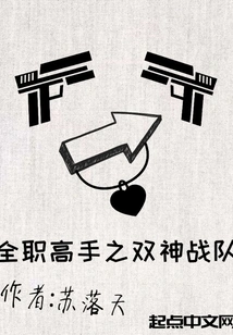 Full-time Master: Team of Two Gods