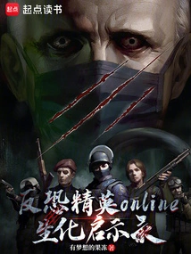 Counter Strike Online Biochemical Apocalypse