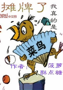 It's a Showdown. I'm Really a Rookie