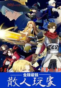 The Strongest Individual Player in the Entire Server