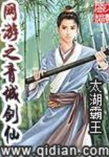 Online Game Qingcheng Sword Fairy