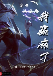 I Won a Lot of Money after Announcing My Retirement