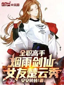 Full-time Master: Yanyu Sword Fairy, Girlfriend Chu Yunxiu