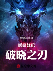 Summit Chronicles: Blade of Dawn